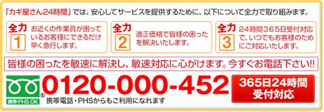 鍵紛失・鍵交換の鍵屋さん24時間 出張鍵屋 文京区 鍵屋 ＜鍵ドットコム 東京＞