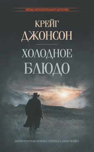 Холодное блюдо - читать онлайн бесплатно полную версию книги или ...