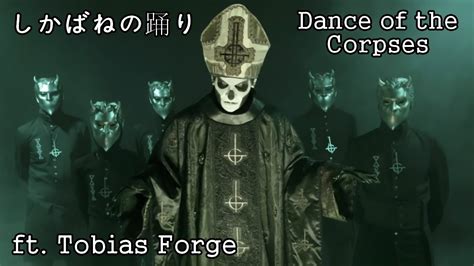 【utauカバー】しかばねの踊り【tobias Forge】 Youtube