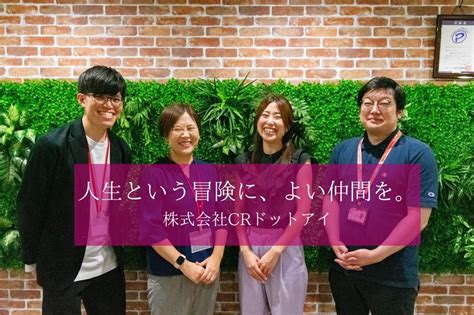 上流工程に挑戦できる インフラエンジニア大募集！ 株式会社crドットアイのインフラエンジニアの採用 Wantedly