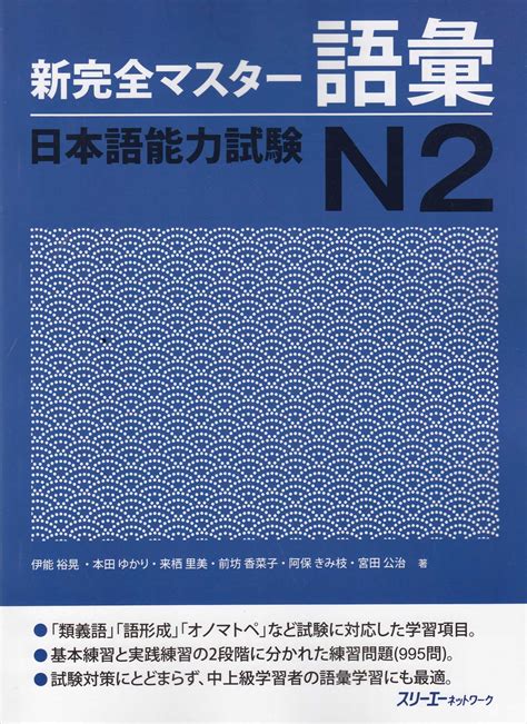 Giáo Trình Shinkanzen Master N2 Phần Ngữ Pháp Bunpou 新完全マスター文法 日本語