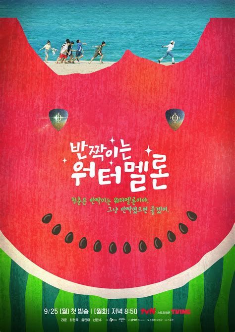 Twinkling Watermelon 2023 Korean Drama KORB