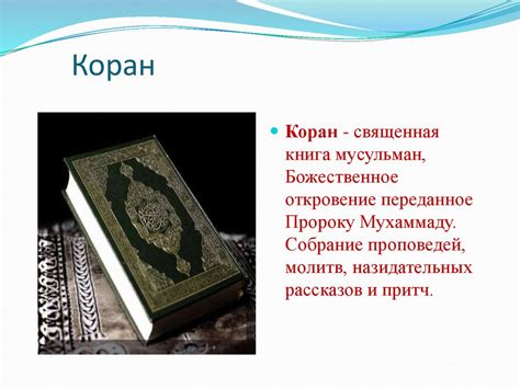 Священные книги религий мира: Трипитака, Танах, Библия, Коран ...