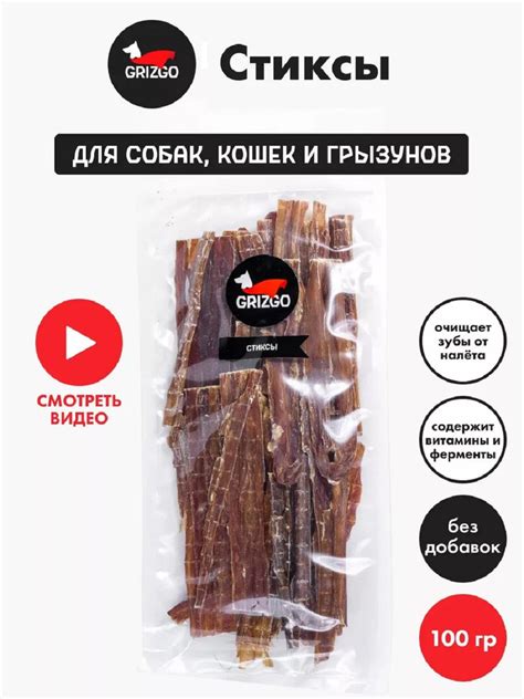Стиксы Grizgo поощрение и дрессировка 100 грамм - купить с доставкой по ...