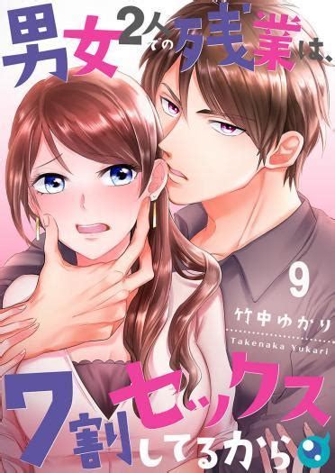 Read 70 Of Overtime Workers Will Have Sex Chapter 79