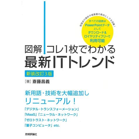 【図解】コレ1枚でわかる最新itトレンド新装改訂3版 Book 001まなビレッジ 通販 Yahooショッピング