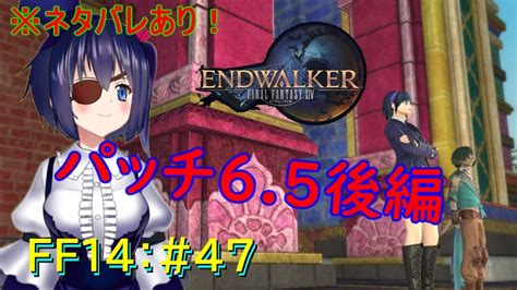 【ff14】ff14：endwalker 47【暁月】 Youtube