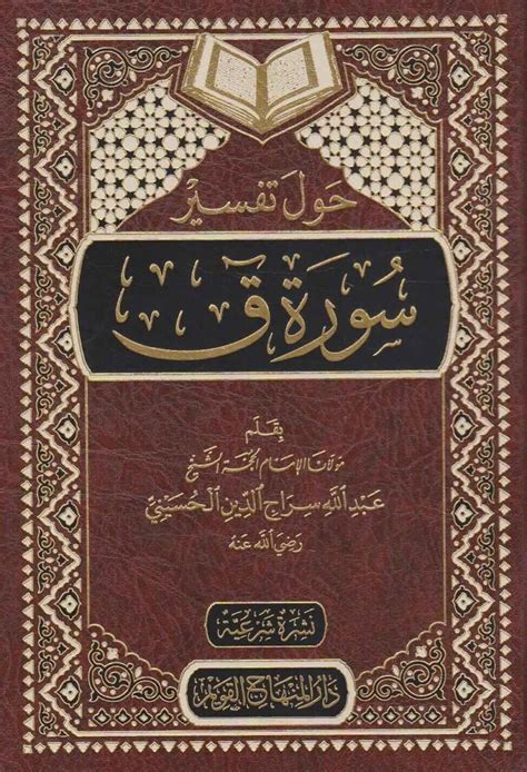 حول تفسير سورة الملك محب الكتب