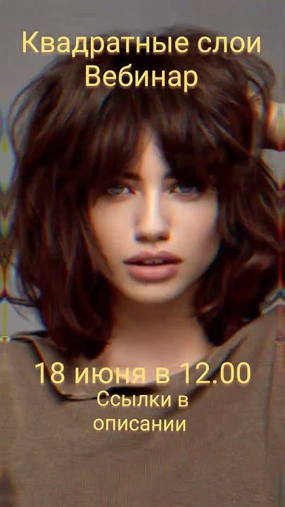 Квадратные слои Вебинар #квадратныеслои #курсыпарикмахеров # ...