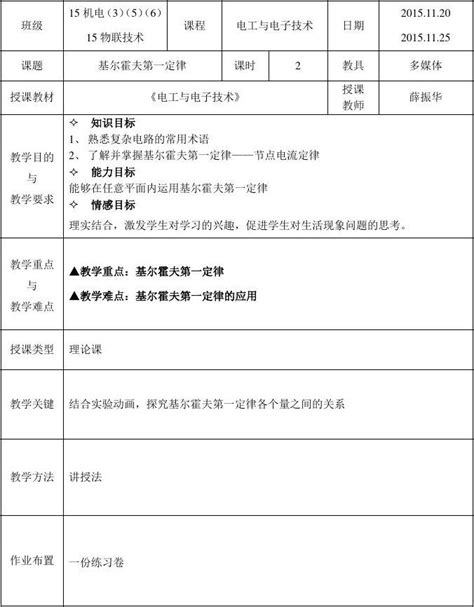 《第八节 基尔霍夫定律 1 》教案 Word文档在线阅读与下载 无忧文档