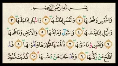 Surah Asy Syams Ayat 1 8