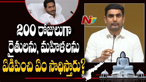 Nara Lokesh Slams Cm Ys Jagan Through Twitter Amarvati Protests