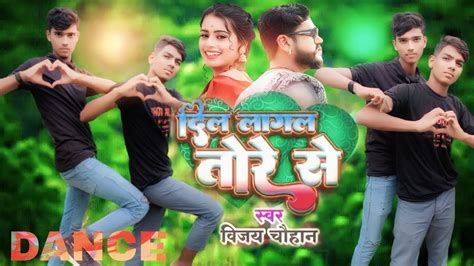 Dance Video Vijay Chauhan Dil Lagal Tore Se