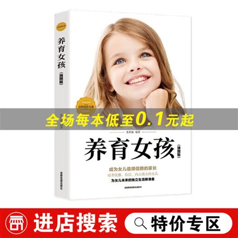 【特价专区】正版 养育女孩 家庭教育孩子的书籍正面管教好妈妈胜过好老师不吼不叫培养男孩女孩女儿情商性【图片 价格 品牌 评论】 京东