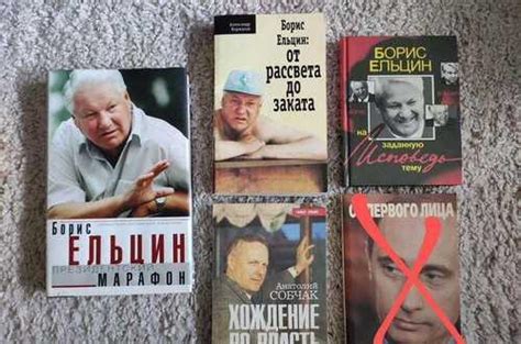 Книги про Ельцина, Собчака, Путина | Festima.Ru – частные объявления
