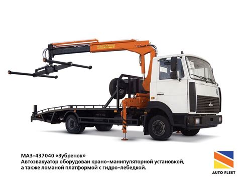 МАЗ Зубренок - среднетоннажный низкорамный грузовик
