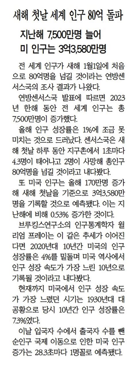 새해 첫날 세계 인구 80억 돌파 필라기독교방송