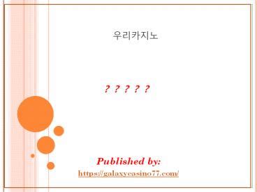 PPT 샌즈카지노 PowerPoint presentation free to download id 921339 Yjk2M