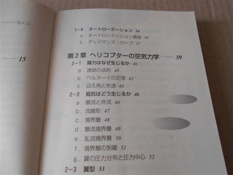 Yahooオークション 図解 ヘリコプター メカニズムと操縦法 鈴木英