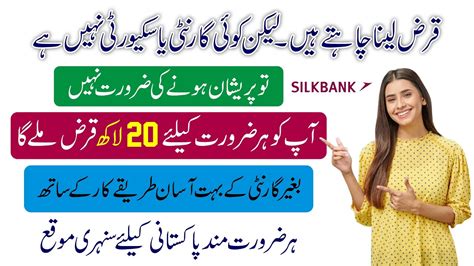 Personal Loan Information In Urdu How To Apply For Personal Loan