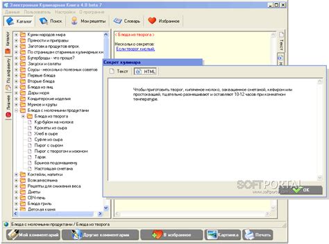 Кулинарная книга - скачать бесплатно Кулинарная книга 4.0 beta 9