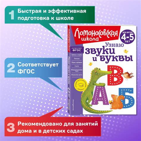 Характеристики Узнаю звуки и буквы: для детей 4-5 лет (новое оформление ...