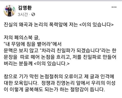 친일파 발언 논란 김영환 조국에 대한 단심 확고 파이낸셜뉴스