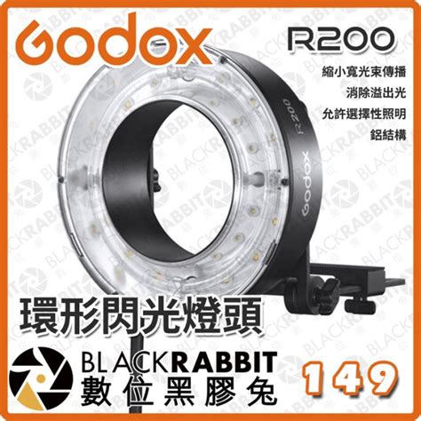 數位黑膠兔【 神牛 Godox R200 環形閃光燈頭 】公司貨 適用 Ad200 Ad200pro 環燈 閃光燈 Yahoo奇摩拍賣