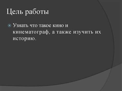 Киноискусство. Что такое кино? - презентация онлайн