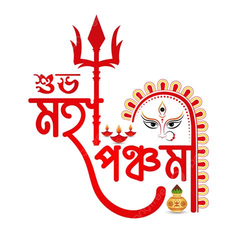 Durga Puja Subho Maha Panchami Bangla Tipografia Png Durga Puja | Hot ...