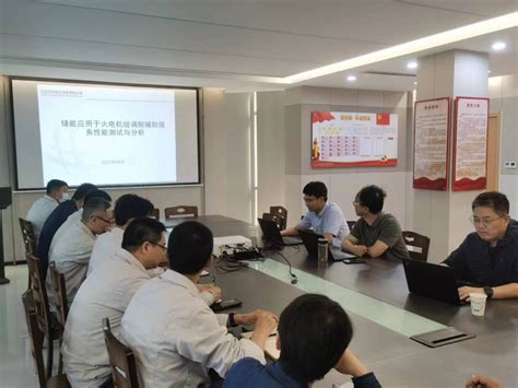 江苏省电机工程学会 学会动态 省电机工程学会赴江苏国信扬州发电有限公司开展科技服务