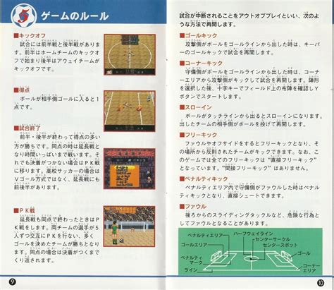 『蒼き伝説シュート！』1994年／スーパーファミコン レトロゲームの説明書保管庫