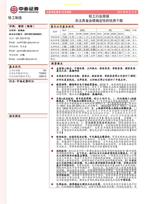 轻工行业周报：关注具备业绩确定性的优质个股