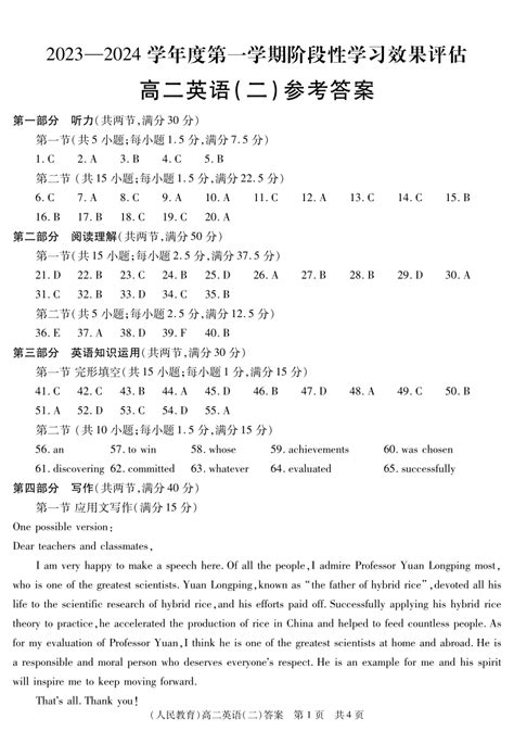 陕西省榆林市定边县第四中学2023 2024学年高二上学期阶段性学习效果评估（二）英语试卷（扫描版含答案，含听力音频及原文） 21世纪教育网