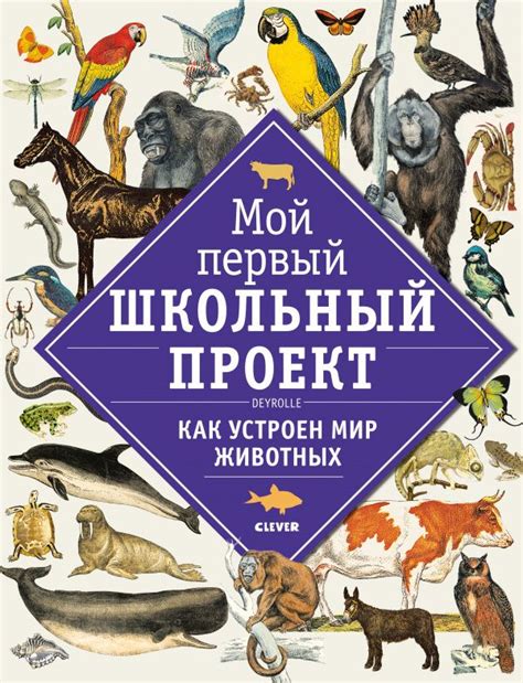 Как устроен мир животных | Книги, Животные, Мир