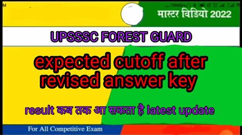 Upsssc Forest Guard Cutoff 2022 Revised Answer Key Up Forest Cutoff