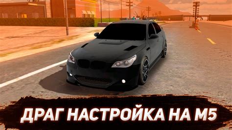 ДРАГ НАСТРОЙКА НА BMW M5 E60 - БМВ М5 Е60 В КАР ПАРКИНГ - YouTube