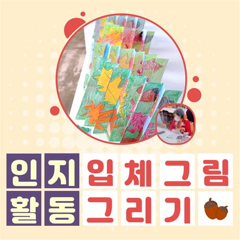 [인지활동] 입체그림 그리기 - 봄연세데이케어센터 부천 주간보호센터