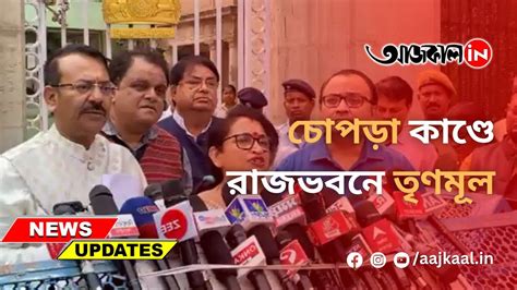 TRINAMOOL CONGRESS AT RAJBHAVAN চপড কণড রজভবন তণমল YouTube