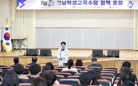 ”전남교육청 ‘수당 지급 의의 및 발전 방안 주제 정책포럼서 의견 공유 교육격차 해소 ․ 균등한 교육 기회 보장“교육공동체