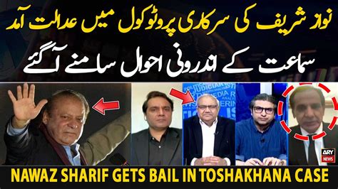 Nawaz Sharif Gets Bail In Toshakhana Case Law Expert Jahangir Jadoon