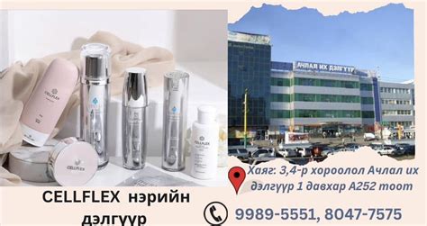 Cellflex хэрэглэгчдийн групп