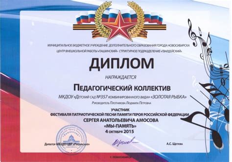 Грамоты фестиваль патриотической песни