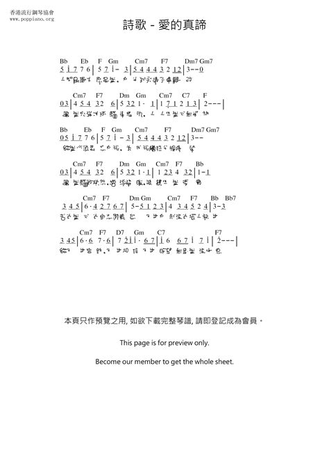 ★ 詩歌 愛的真諦 琴譜pdf 香港流行鋼琴協會琴譜下載 ★