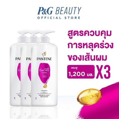 Pantene แพนทีน โปร วี แชมพู 12 ลิตร 3 ชิ้น สูตรลดผมขาดหลุดร่วง【pantene Pro V Hair Fall Control