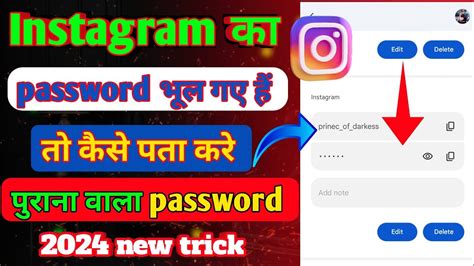 Instagram Ka Password Kaise Pata Kare 2024 Instagram Ka Password