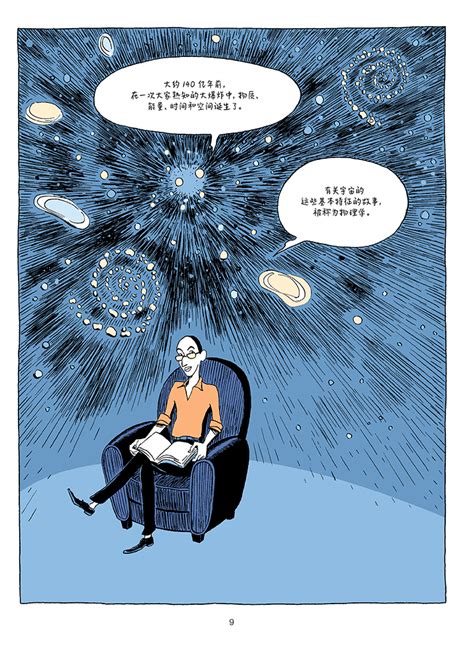 《⼈类简史》知识漫画 Yuval Noah Harari