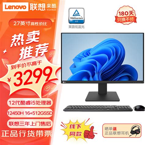 联想lenovo创意设计一体机lecoo Aio 酷2888报价参数图片视频怎么样问答 苏宁易购