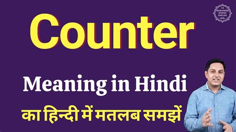 Counter Meaning In Hindi Counter Ka Kya Matlab Hota Hai Daily Use