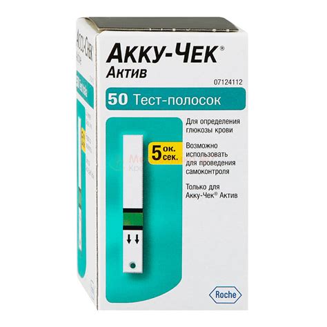 Тест-полоски Акку-Чек Актив №50 купить в Краснодаре, цена
